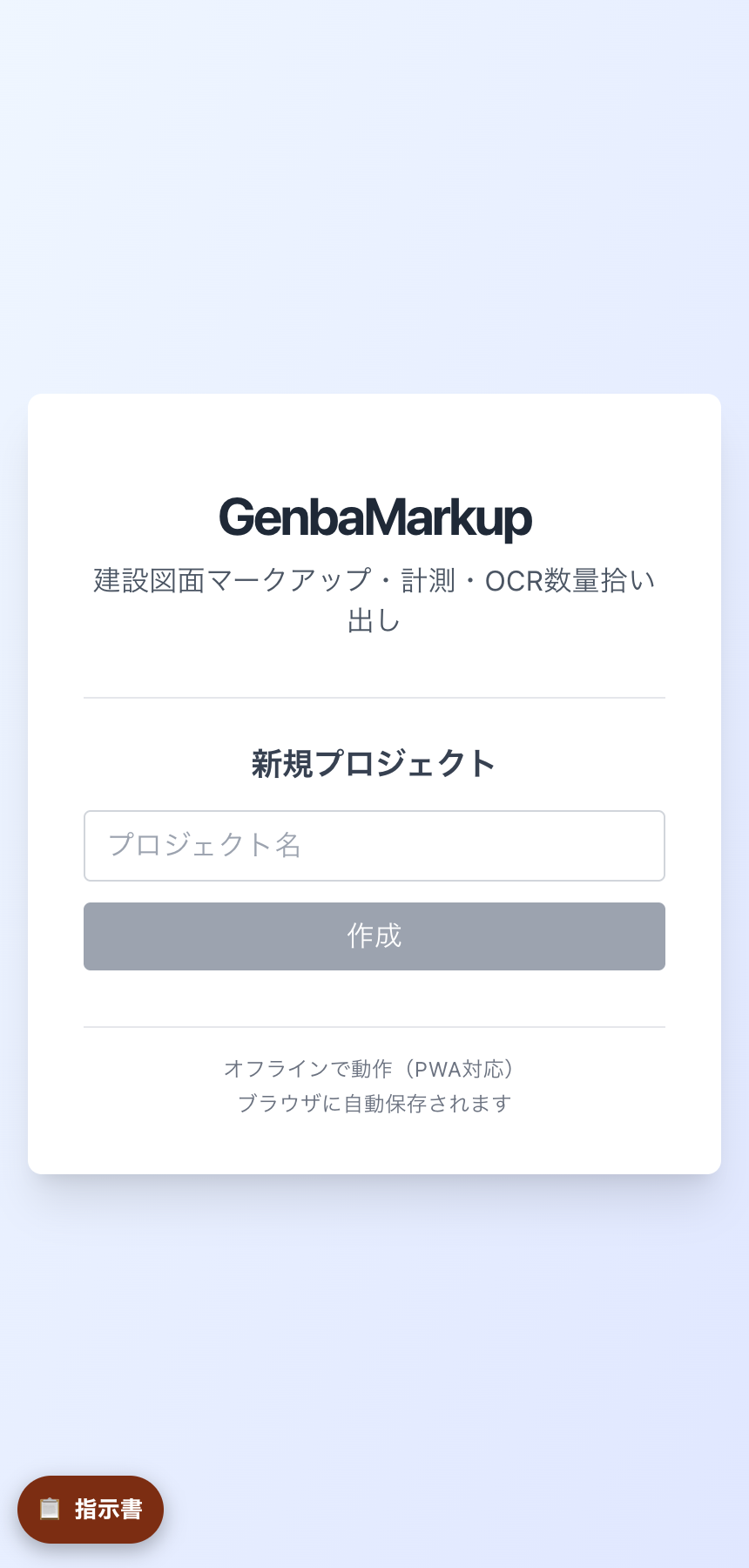 図面マークアップの実際の画面